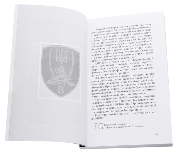 Паперова книга «Пригоди Фантома», автор Володимир Коротя - фото №1