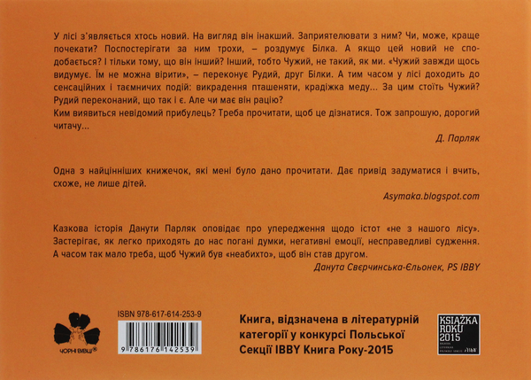 Бумажная книга «Чужий у лісі», автор Данута Парляк - фото №1