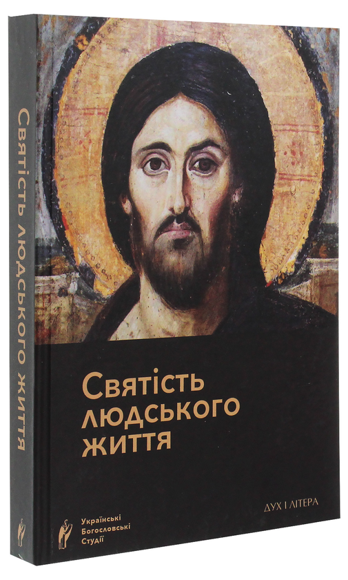 Паперова книга «Святість людського життя» - фото №1