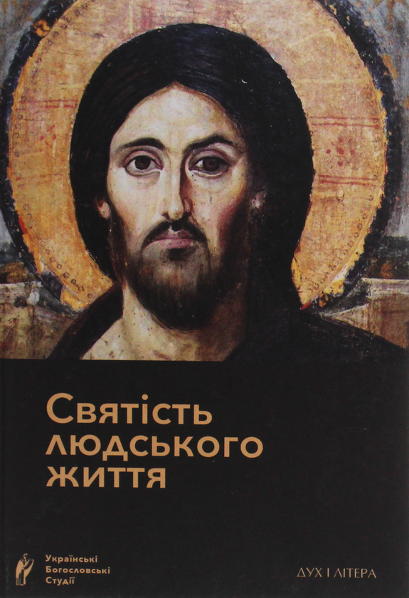 Паперова книга «Святість людського життя» - фото №1