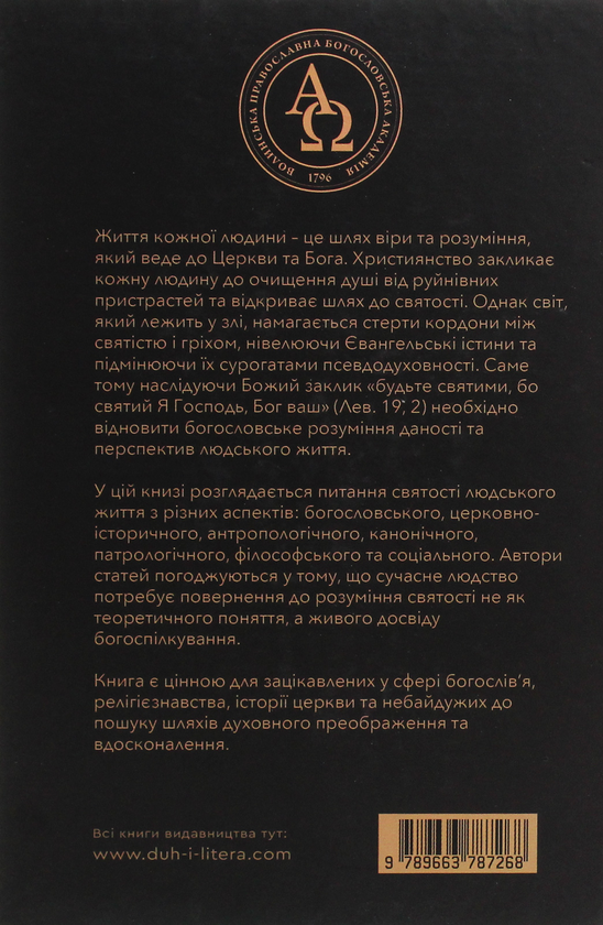 Паперова книга «Святість людського життя» - фото №1