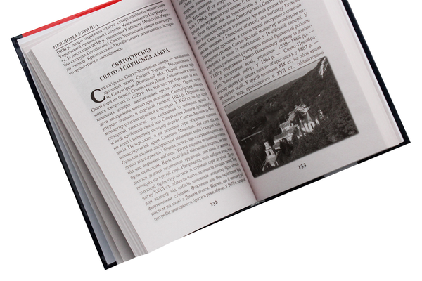 Бумажная книга «Невідома Україна. Унікальні місця та споруди», автор Святослав Вербич - фото №1