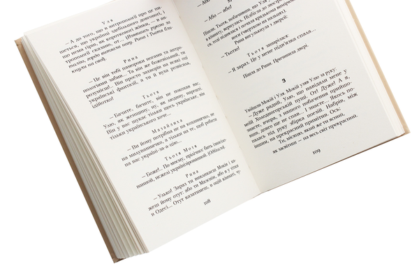 Паперова книга «Мина Мазайло. Маклена Граса», автор Микола Куліш - фото №1