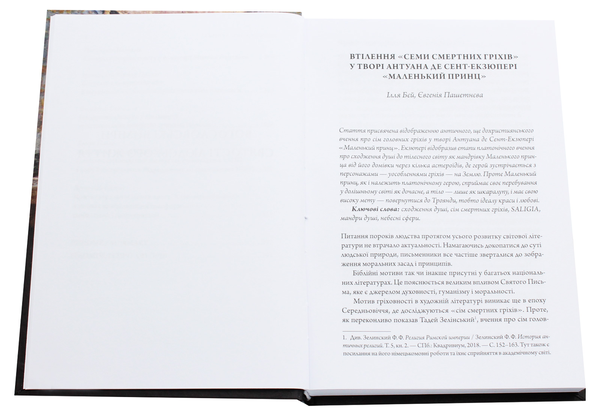Паперова книга «Святість людського життя» - фото №1