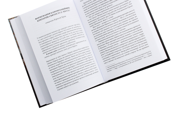 Паперова книга «Святість людського життя» - фото №1