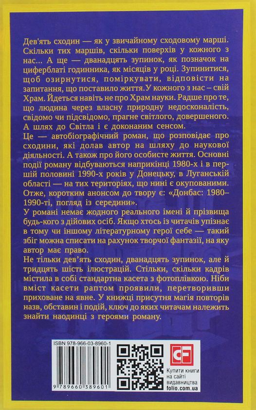 Бумажная книга «Сходини до храму», автор Владимир Глухов - фото №1