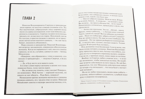 [object Object] «С особой жестокостью», автор Андрей Осипов - фото №4 - миниатюра