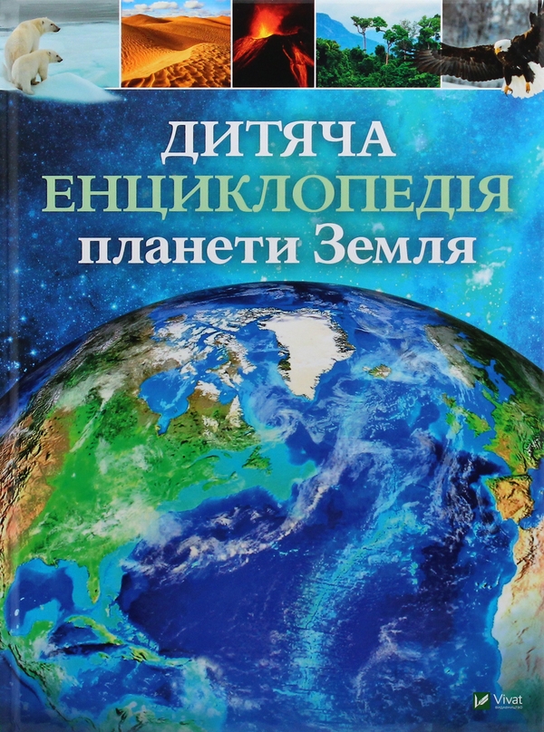 Paper book «Children’s Encyclopedia of Planet Earth. I Want to Know! All About Everything (set of 2 books)», authors Clare Hibbert, Honor Head, Isabelle Fougere - фото №1