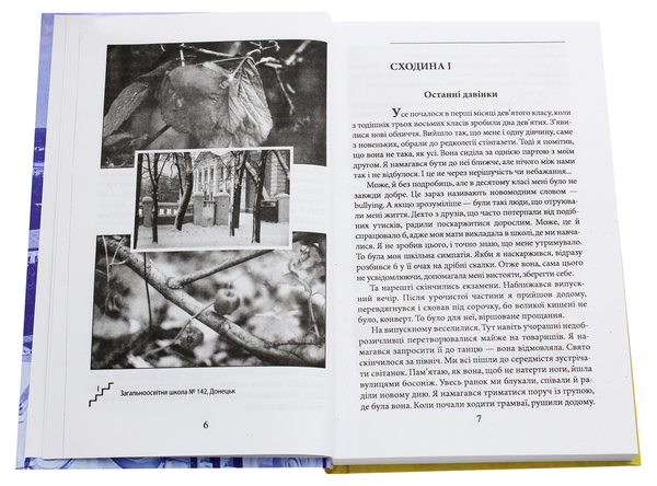 Бумажная книга «Сходини до храму», автор Владимир Глухов - фото №1