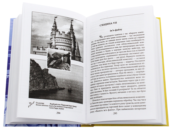 Бумажная книга «Сходини до храму», автор Владимир Глухов - фото №1