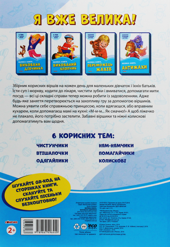 [object Object] «Велика книга. Вихована дівчинка», автор Ирина Солнышко - фото №2 - миниатюра