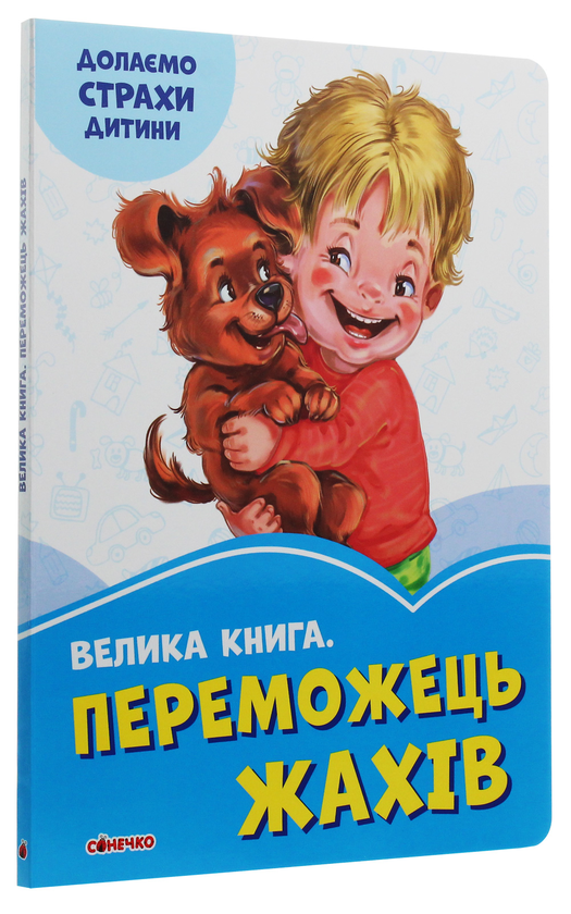 [object Object] «Велика книга. Переможець жахів», автор Геннадий Меламед - фото №3 - миниатюра