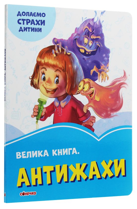 Бумажная книга «Велика книга. Антижахи», автор Геннадий Меламед - фото №1