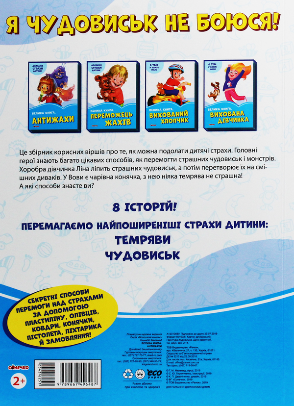Бумажная книга «Велика книга. Антижахи», автор Геннадий Меламед - фото №1