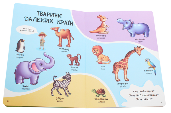 Бумажная книга «Волошкові книжки. Велика книга. Перші слова малюка» - фото №1