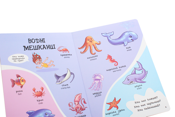 Бумажная книга «Волошкові книжки. Велика книга. Перші слова малюка» - фото №1