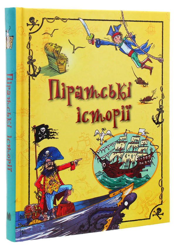 Бумажная книга «Піратські історії», авторов Анна Милборн, Роб Ллойд Джонс, Луи Стоуэлл, Рози Диккинс, Роузи Хор, Джером Мартин, Рассел Пантер - фото №1
