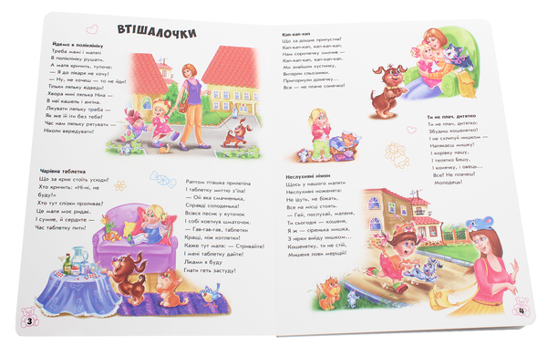 [object Object] «Велика книга. Вихована дівчинка», автор Ирина Солнышко - фото №5 - миниатюра