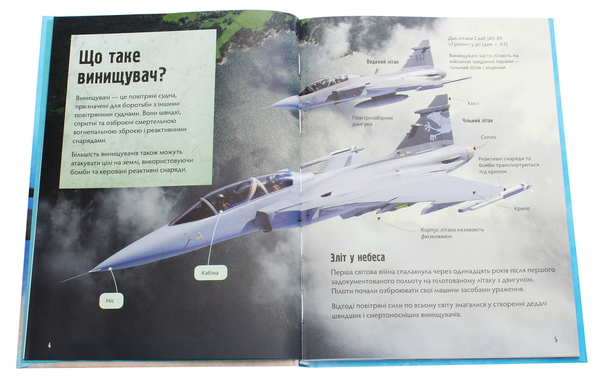 Бумажная книга «Бойові літаки», автор Генри Брук - фото №1