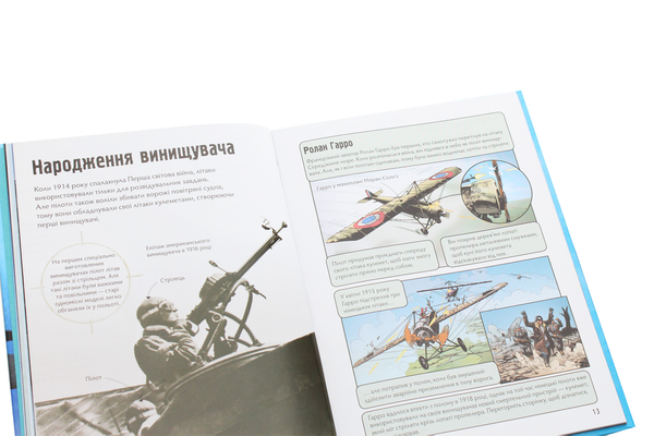 Бумажная книга «Бойові літаки», автор Генри Брук - фото №1