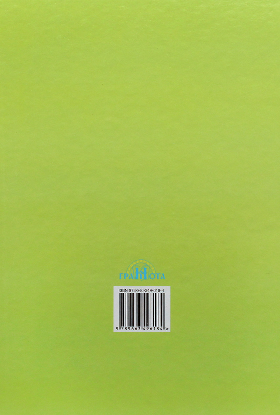 Бумажная книга «Зарубіжна література. Підручник. 9 клас», авторов Ольга Николенко, Ольга Орлова, Марина Зуенко, Богдан Стороха, Виктория Туряница - фото №1