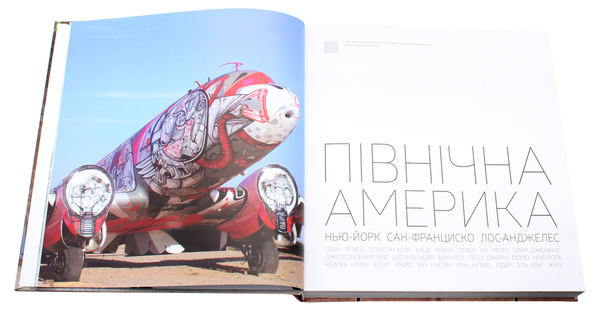 Бумажная книга «Світовий атлас вуличного мистецтва і графіті», автор Рафаэль Шактер - фото №1