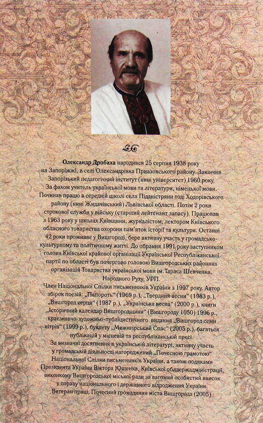 [object Object] «Велике серце Гетьманщини», автор Олександр Дробаха - фото №3 - мініатюра