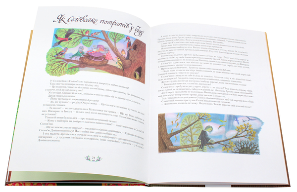 Паперова книга «Правдиві казки», автор Юрій Ярмиш - фото №1