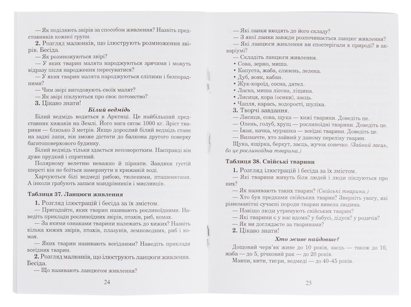 Бумажная книга «Я досліджую світ. Природнича освітня галузь. Таблиці. 3 клас», авторов Наталья Будная, Татьяна Гладюк - фото №1
