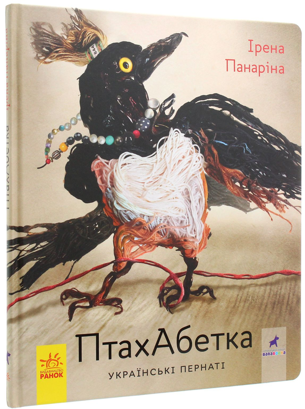 Бумажная книга «ПтахАбетка. Українські пернаті», автор Ирена Панарина - фото №1