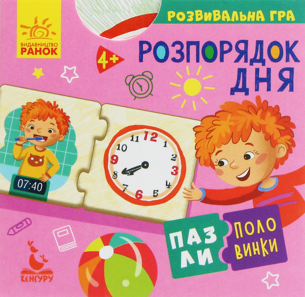 [object Object] «Пазли-половинки. Розпорядок дня», автор Марина Ляшок - фото №1