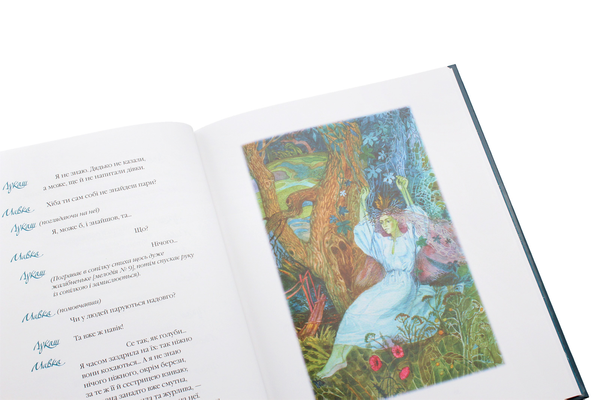 Бумажная книга «Лісова пісня», автор Леся Украинка - фото №1