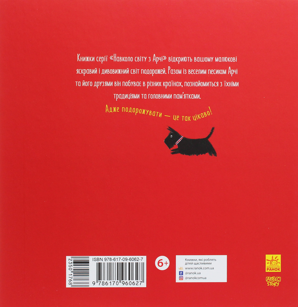 Бумажная книга «Арчі у Великій Британії», автор Наталия Чуб - фото №1