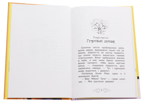 Паперова книга «Таємні принцеси. Книга 3. Зоряний вечір», автор Розі Бенкс - фото №1