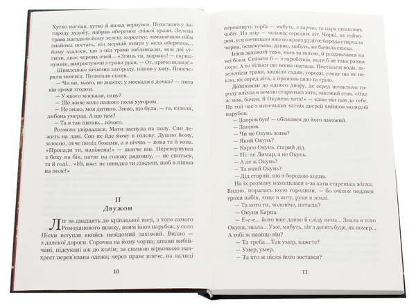 Бумажная книга «Хіба ревуть воли, як ясла повні?», автор Панас Мирный - фото №1