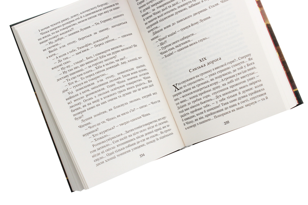 Бумажная книга «Хіба ревуть воли, як ясла повні?», автор Панас Мирный - фото №1