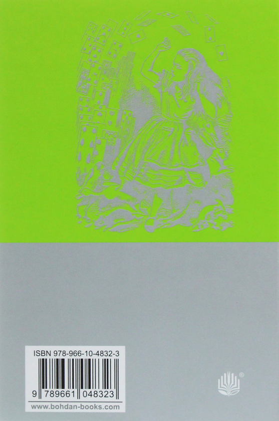 [object Object] «Алісині пригоди у Дивокраї», автор Льюис Кэрролл - фото №2 - миниатюра