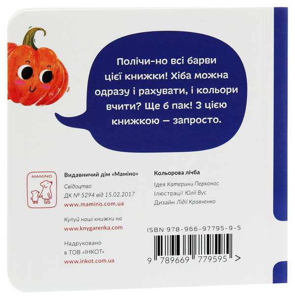 Бумажная книга «Міксуй і вивчай (комплект із 7 книг)», авторов Александра Орлова, Светлана Дидух-Романенко, Екатерина Перконос - фото №1