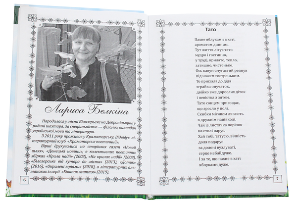 Бумажная книга «Ковток життя. Літературний альманах. Літо-2019» - фото №1