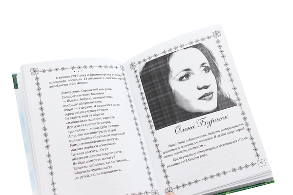 Бумажная книга «Ковток життя. Літературний альманах. Літо-2019» - фото №1