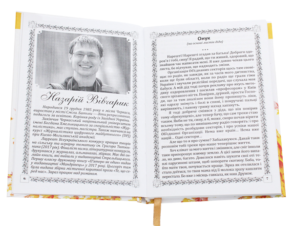Бумажная книга «Ковток життя. Літературний альманах. Осінь-2018» - фото №1
