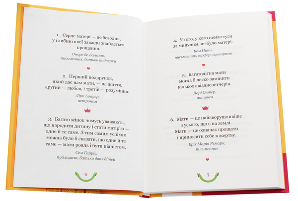 Бумажная книга «365 афоризмів про те, що означає бути мамою», автор Влад Головин - фото №1