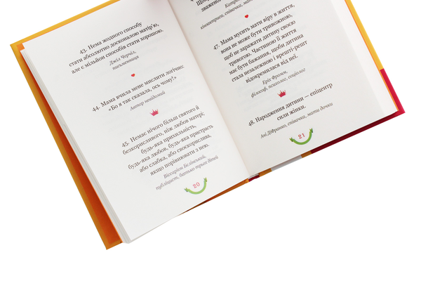 Бумажная книга «365 афоризмів про те, що означає бути мамою», автор Влад Головин - фото №1