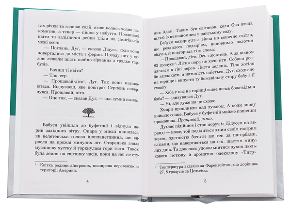 Паперова книга «Прощавай, літо!», автор Рей Бредбері - фото №1