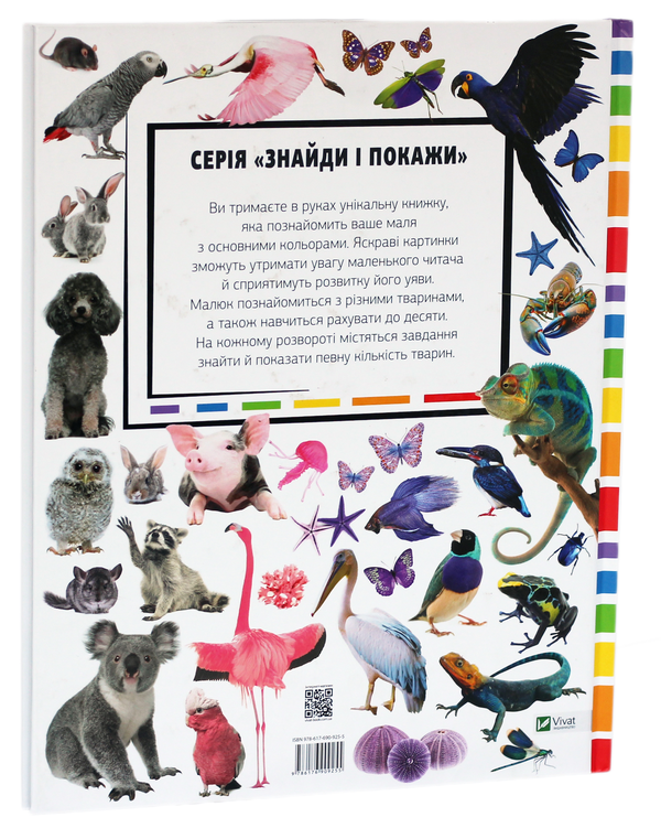 Паперова книга «Тварини. Вчимо кольори та цифри» - фото №1