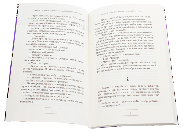 Паперова книга «Листоноша завжди дзвонить двічі», автор Джеймс Кейн - фото №1