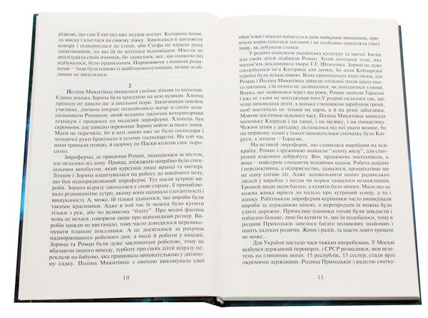 Паперова книга «Повертайтесь, журавлі, додому», автор Ніна Фіалко - фото №1