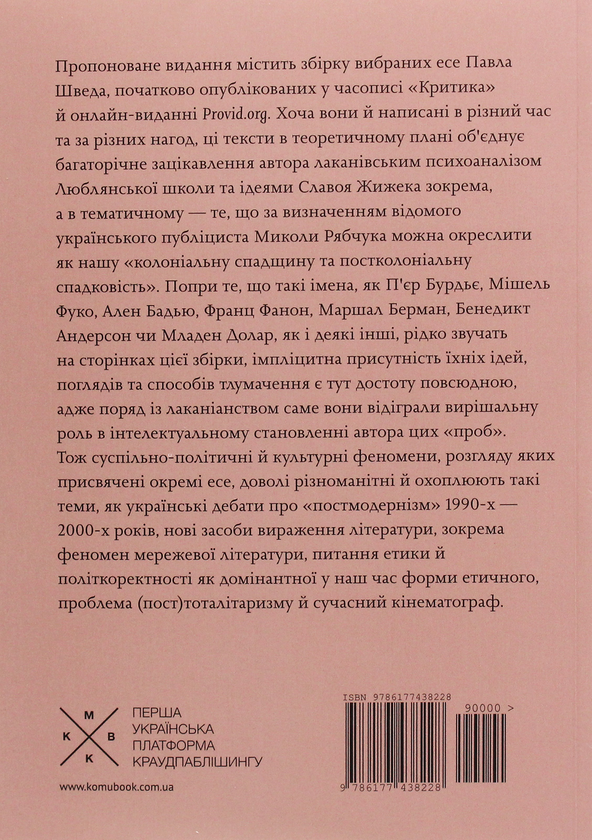 Паперова книга «З чого нам дозволено сміятись?», автор Павло Швед - фото №1
