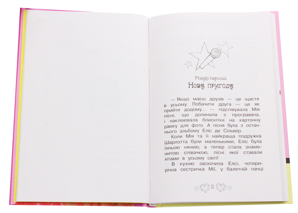 Бумажная книга «Таємні принцеси. Книга 4. Принцеса-співачка», автор Рози Бэнкс - фото №1