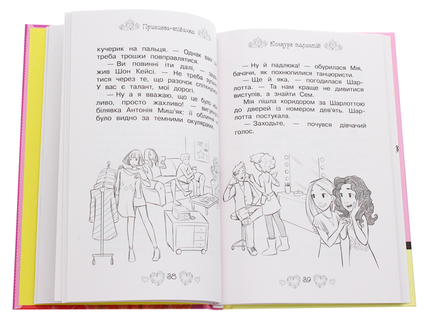 Бумажная книга «Таємні принцеси. Книга 4. Принцеса-співачка», автор Рози Бэнкс - фото №1